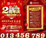 周年庆