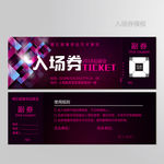 门票图片