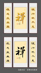 禅 书法 意境
