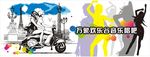 音乐ktv 海报文化