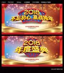 2018年会