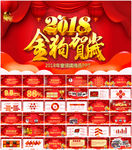 2018年会颁奖典礼PPT模板