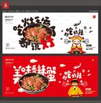 香辣蟹海报