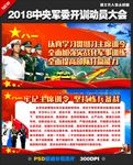 中央军委开训动员大会