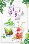夏日小清新 饮品