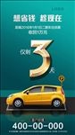 车位清盘倒计时3天