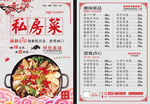 餐馆饭店私房菜宣传单菜单