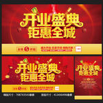 开业