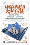 样板间征集活动海报设计模板