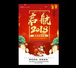 启航2018