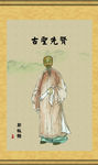 郑板桥