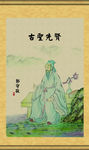 郭守敬
