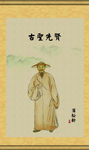 蒲松龄画像