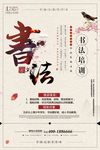 中国风书法培训海报设计