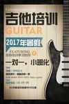 复古风格吉他演出宣传海报