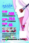 广告 宣传单 化妆品 美容