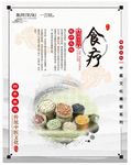 食疗
