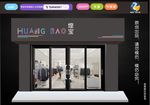 衣服店招牌