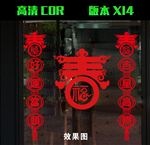 春门贴