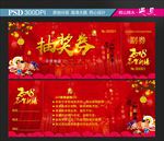 抽奖券