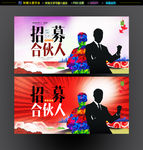 招募合伙人