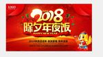 除夕年夜饭