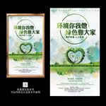 水彩简约爱护环境环保公益海报