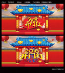2018开门红