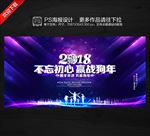 公司年会