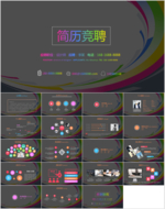 个人简历PPT