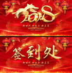 企业年会展板