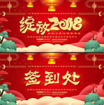 企业年会展板