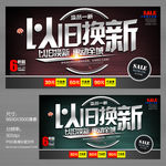 以旧换新