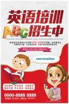 活力英语培训招生海报