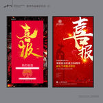 喜报
