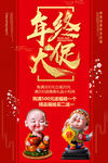 年终大促