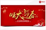 旺犬迎春