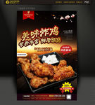 炸鸡