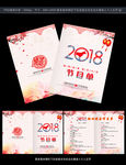 节目单  2018