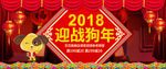 淘宝天猫迎战狗年新年春节海报