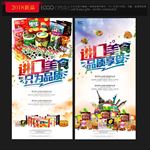 进口美食