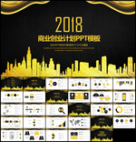 2018商业计划书总结PPT