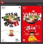 麻辣烫