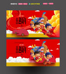 喜迎新年