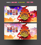 新春送福