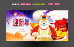 迎新年