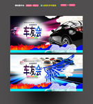 车友会海报