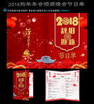 2018节目单