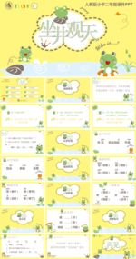 二年级上册语文坐井观天ppt课