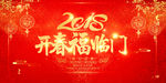 开门福临门